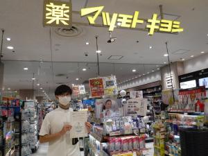マツモトキヨシ松坂屋高槻店　認定証