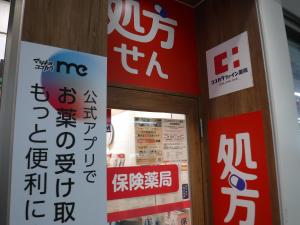 ココカラファイン薬局　高槻駅店　入口