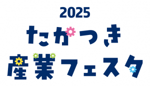 産業フェスタのタイトル画像