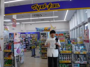 マツモトキヨシ宮田店認定証