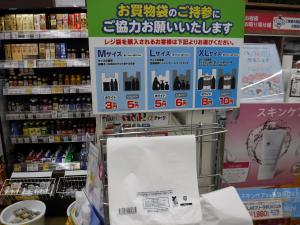 ココカラファイン高槻インター店レジ袋