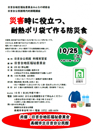 防災講座 チラシ