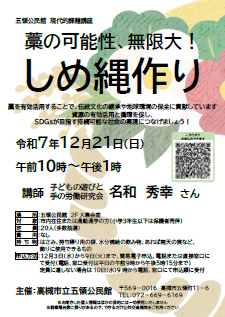 五領しめ縄作り