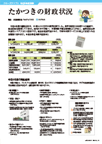 たかつきDAYS10月号14ページの画像