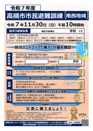 市民避難訓練チラシ