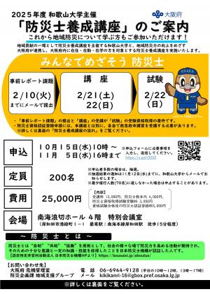 防災士養成講座チラシ