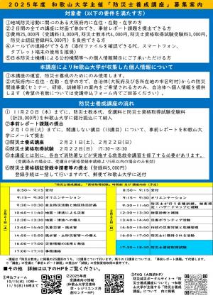 防災士養成講座チラシ