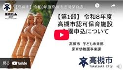 「認可保育施設入園申込について」動画画面