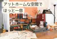 N CAFE「アットホームな空間でほっと一息」
