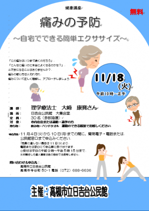 健康講座　チラシ