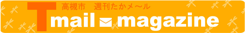 たかメールバナー
