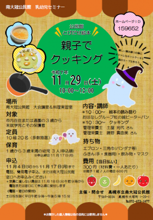 とびだせ絵本 ちらし