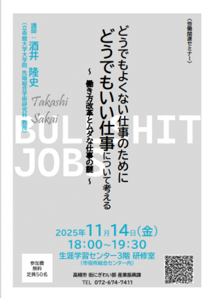 労働関連セミナーチラシ