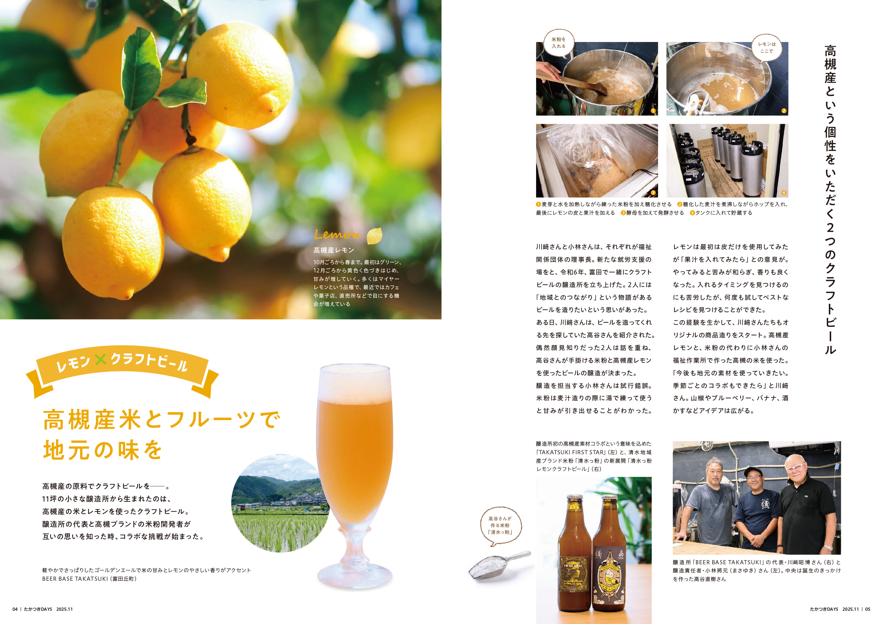 たかつきDAYS11月号4・5ページ