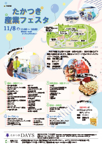 たかつきDAYS11月号裏表紙の画像