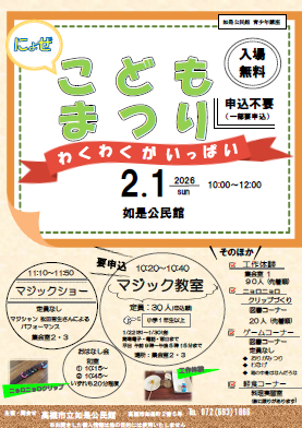 わくわくにょぜこどもまつり