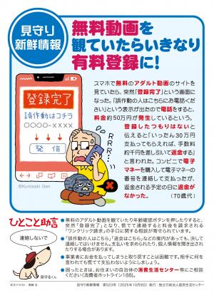 無料動画を観ていたらいきなり有料登録に!