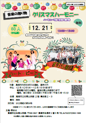 音楽の贈り物クリスマスハーモニー