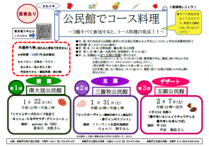 3館連携講座ちらし