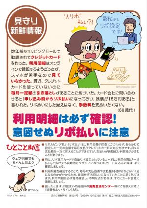 利用明細は必ず確認!意図せぬリボ払いに注意