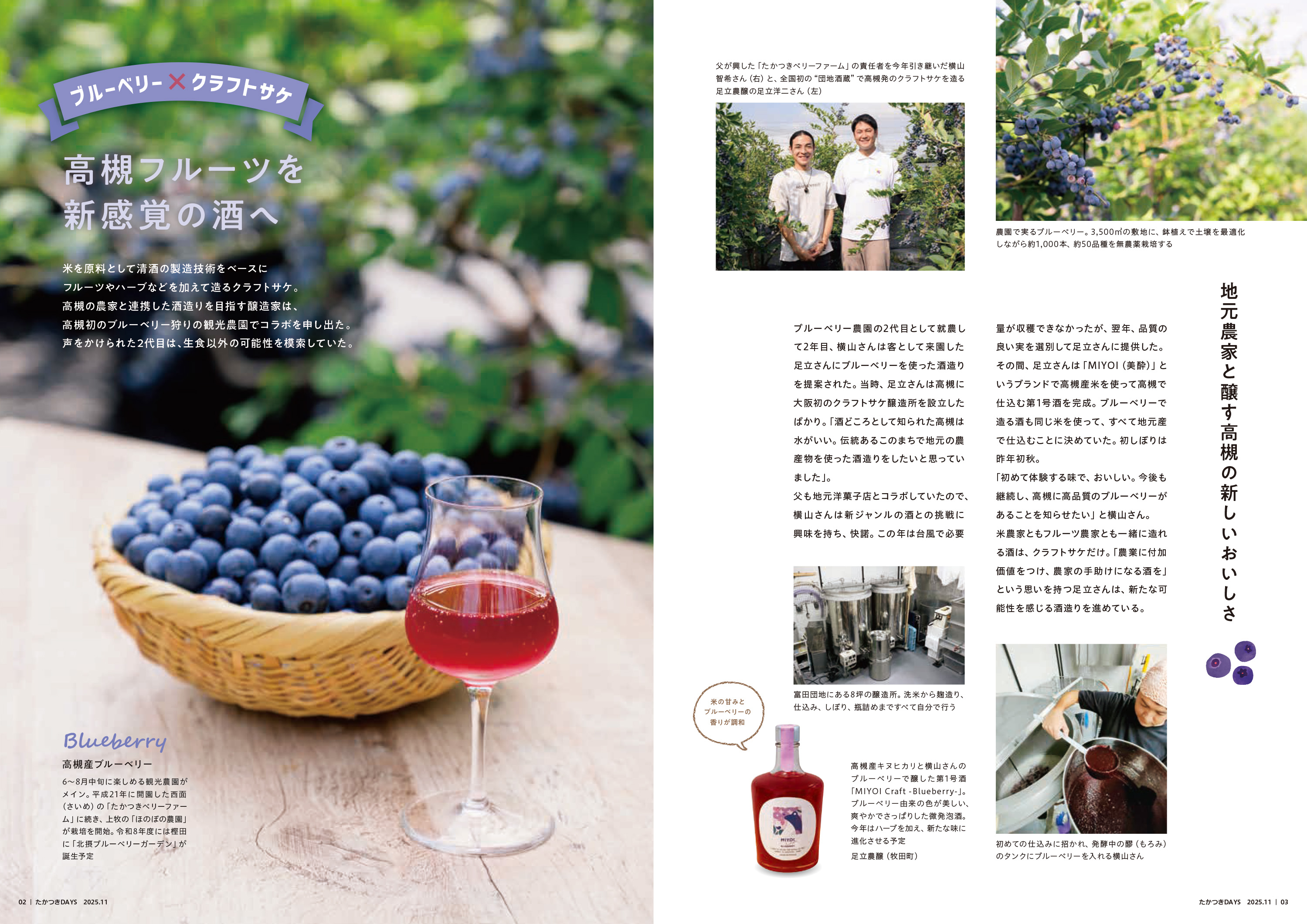 たかつきDAYS11月号2・3ページ