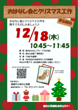 クリスマス工作チラシ