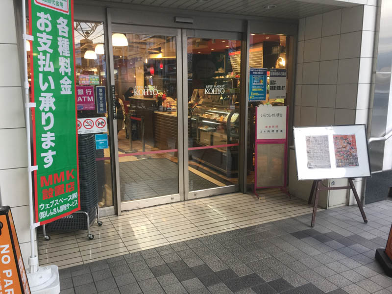 コーヨー阪急高槻店の画像