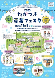 たかつき産業フェスタチラシ表面