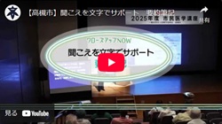 クローズアップNOW「聞こえを文字でサポート 要約筆記」動画画面