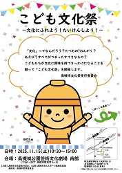 こども文化祭チラシ