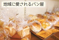 もこパン「地域に愛されるパン屋」