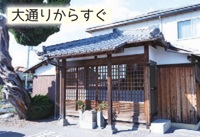 浦堂本町地蔵堂「大通りからすぐ」