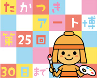 高槻市ウェブマガジントップ画像