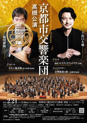 京都市交響楽団　高槻公演のポスター画像