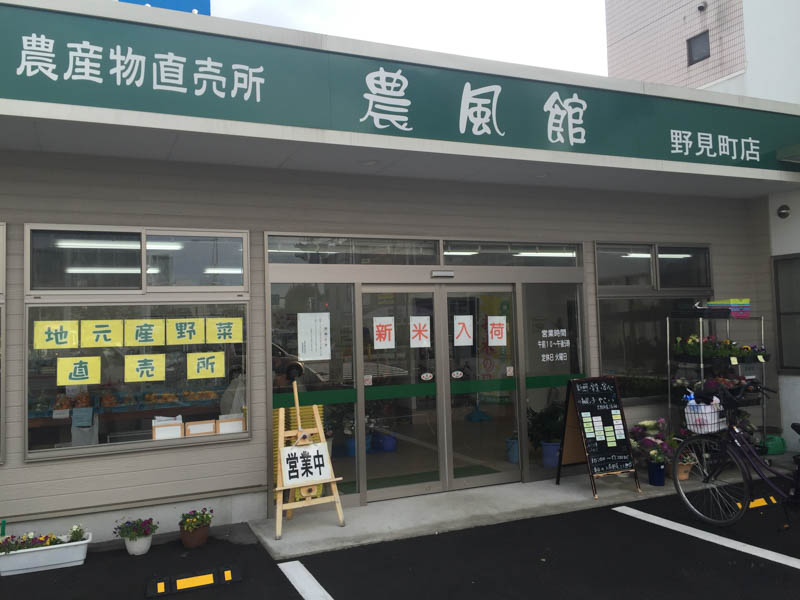 農風館 野見町店の画像