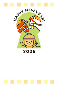 年賀状「はにたんとしょうま(消馬)ときゅうま(救馬)​ 縦バージョン」