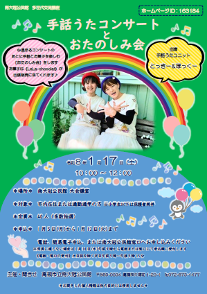 手話うたコンサート　ちらし
