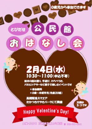 とびだせ公民館おはなし会2月