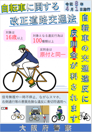 大阪府警察チラシ表