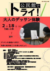 磐手トライチラシ