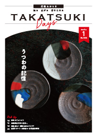 たかつきDAYS令和8年1月号表紙の画像