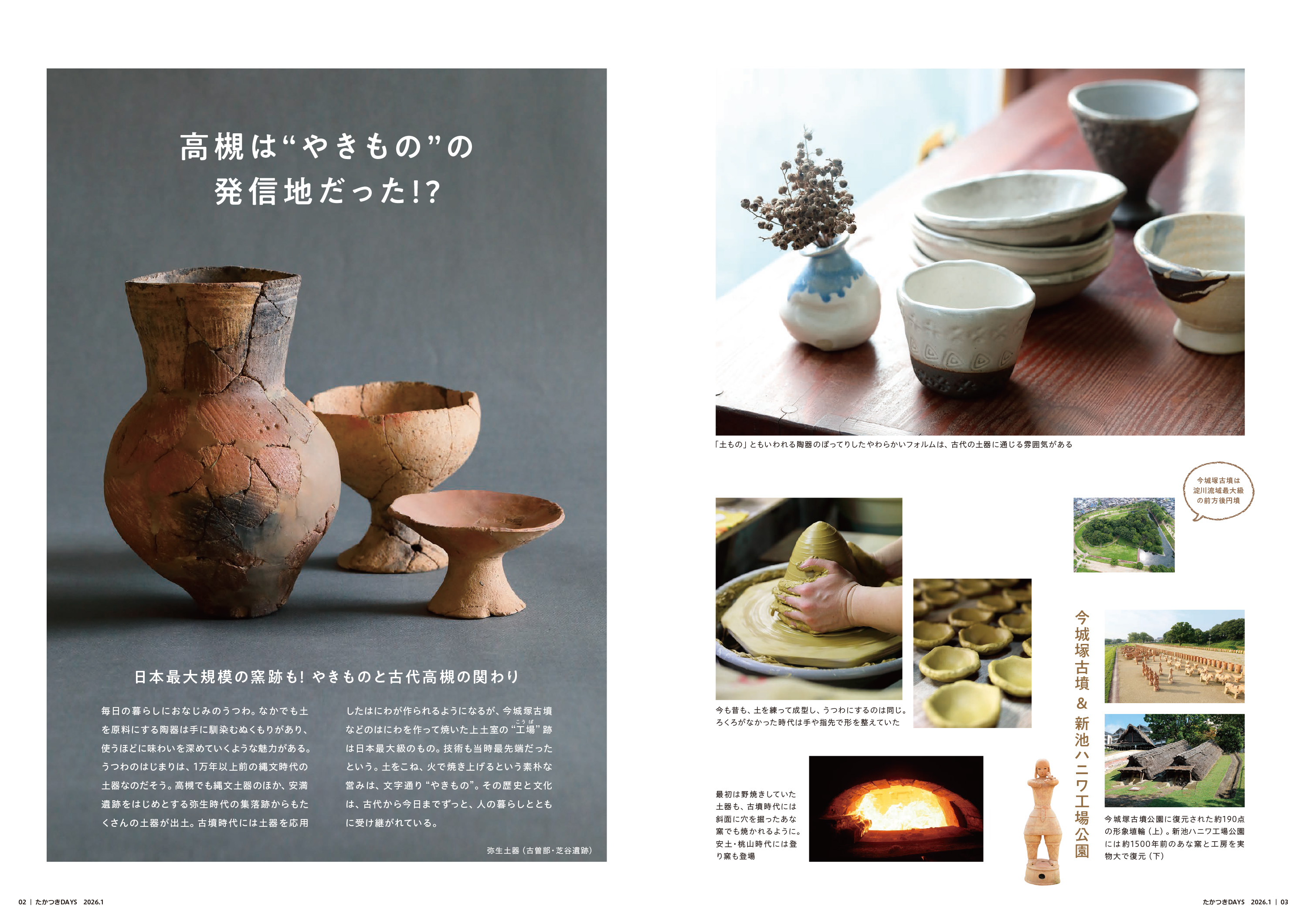 たかつきDAYS1月号2・3ページ