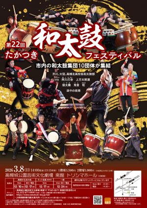 和太鼓フェスティバルのポスター画像