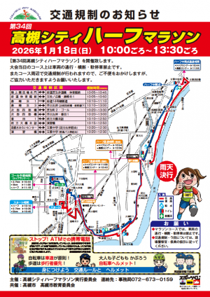 高槻シティハーフマラソンチラシ