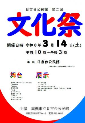 文化祭　チラシ