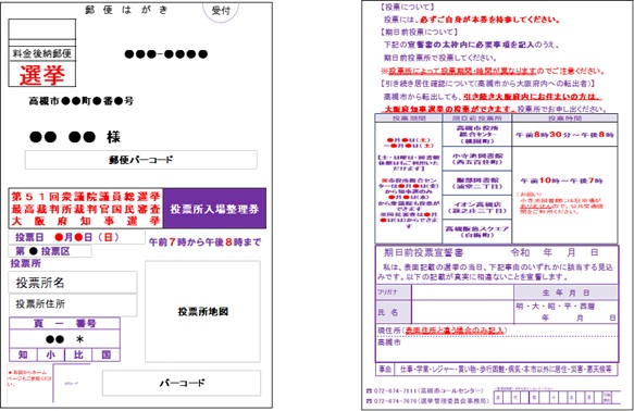 投票所入場整理券見本