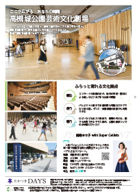 たかつきDAYS2月号裏表紙の画像