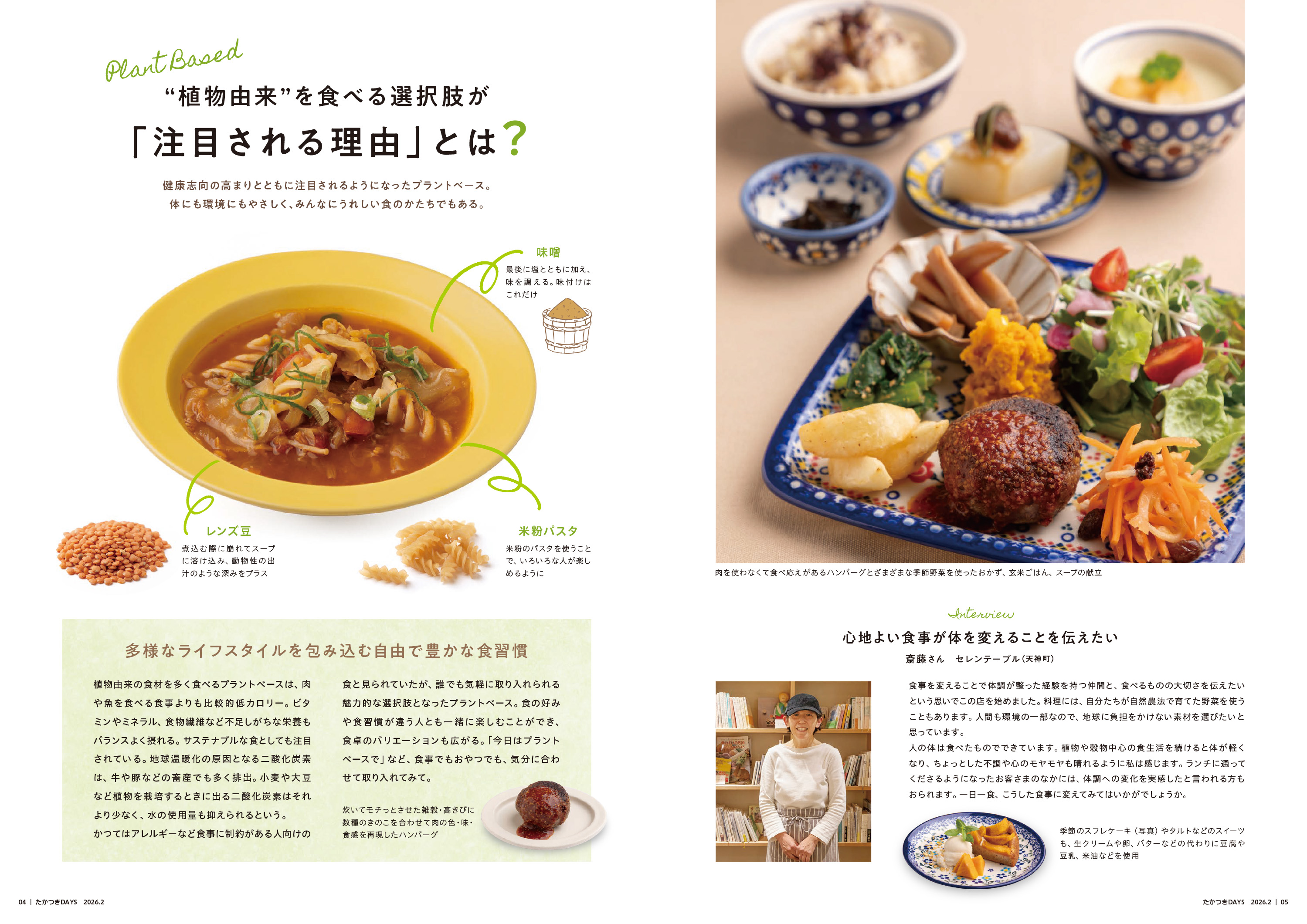 たかつきDAYS2月号4・5ページ