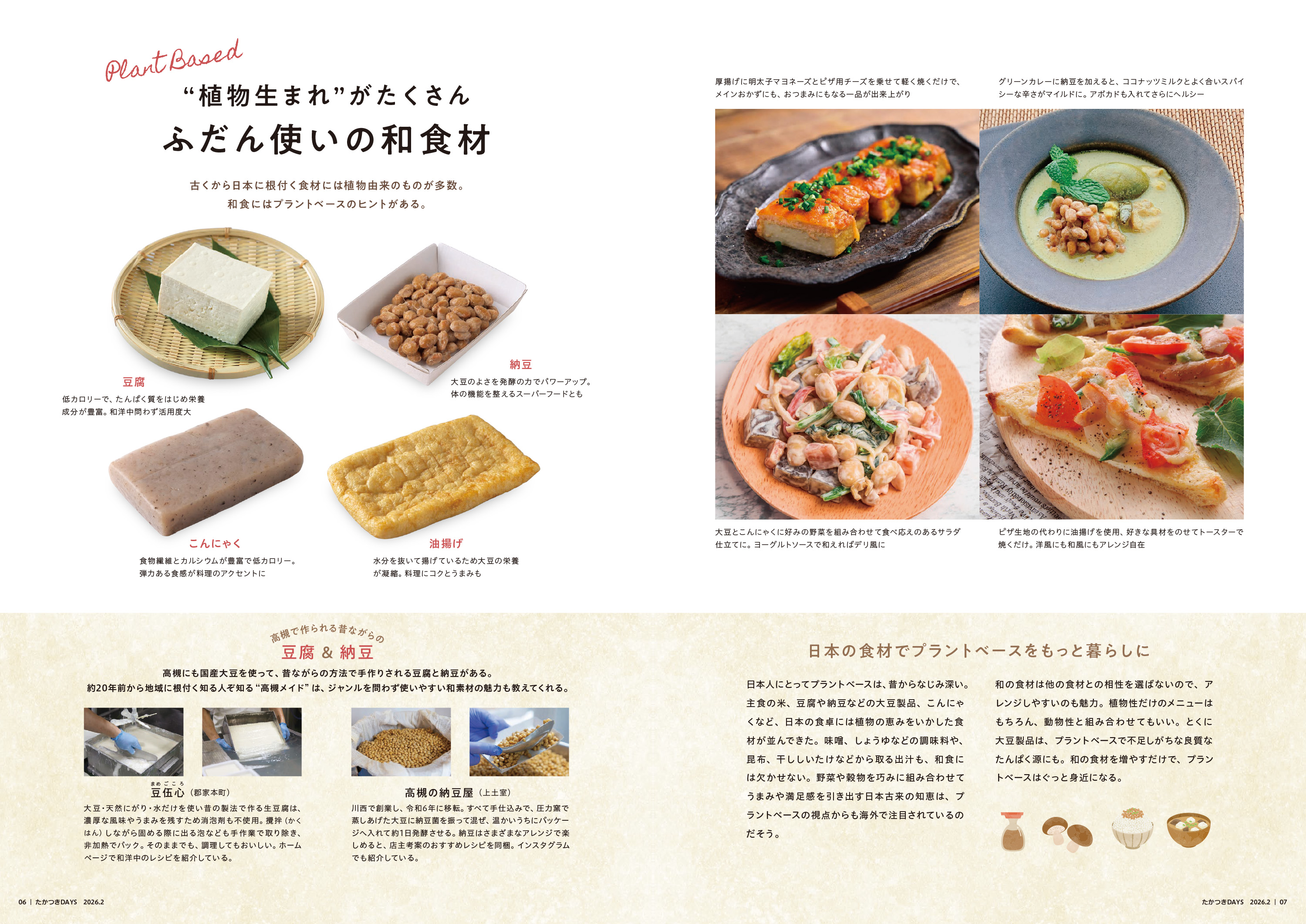 たかつきDAYS2月号6・7ページ