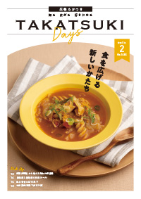 たかつきDAYS令和8年2月号表紙の画像